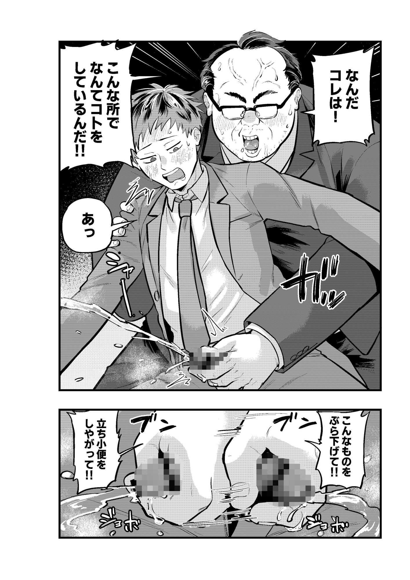 モブおじさんにヤられる酔っぱらいサラリーマン 画像6