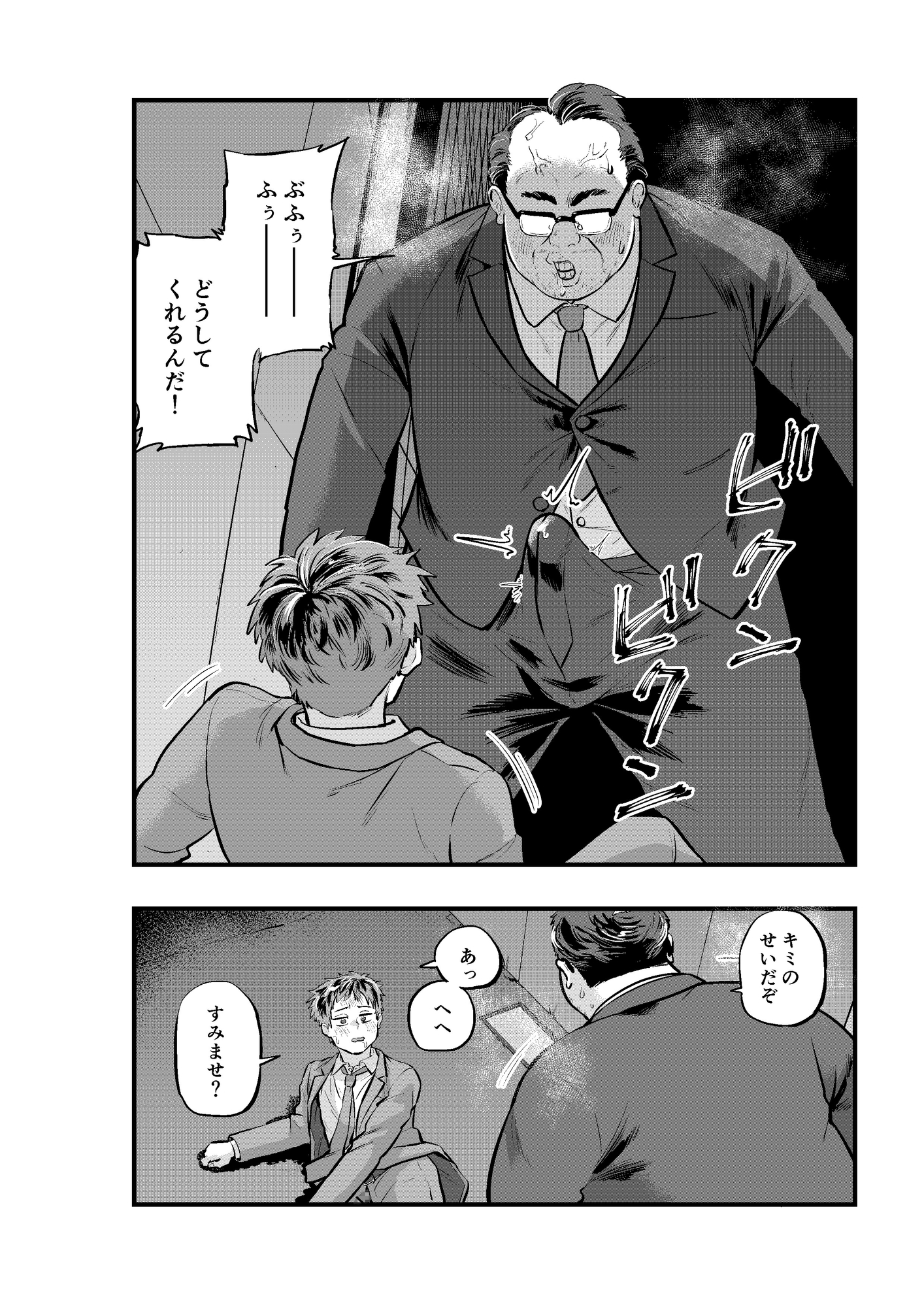 モブおじさんにヤられる酔っぱらいサラリーマン 画像8