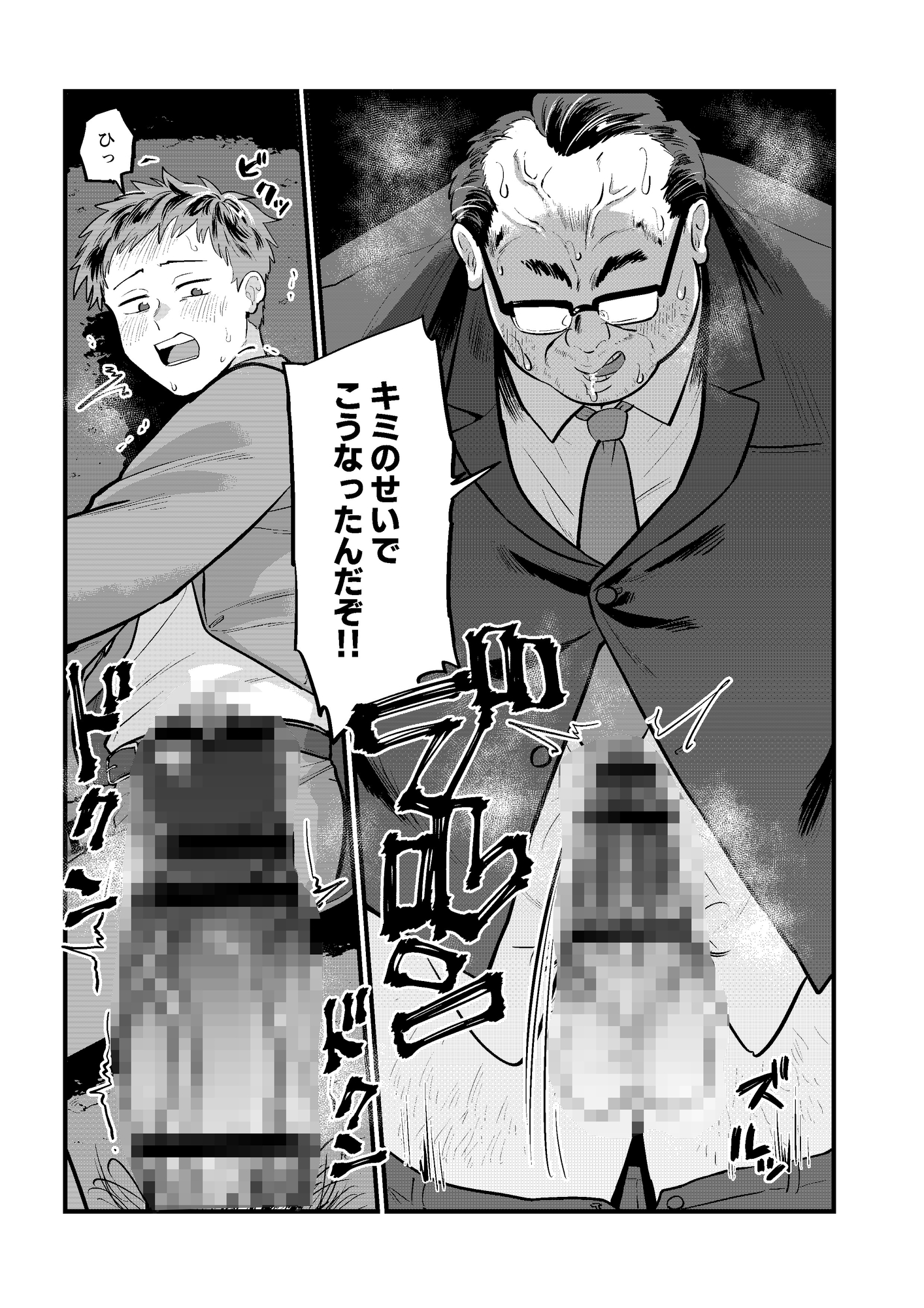 モブおじさんにヤられる酔っぱらいサラリーマン 画像9