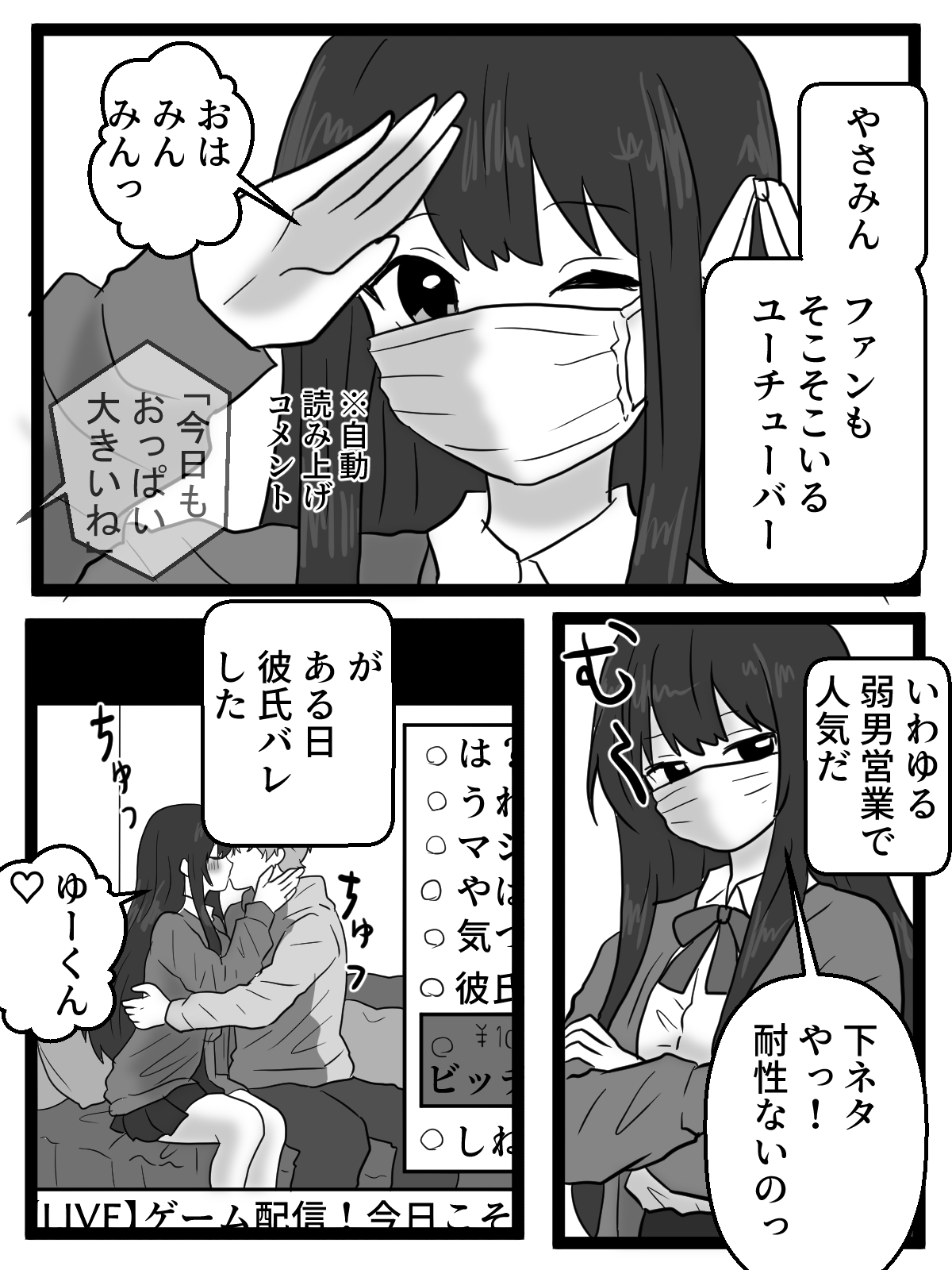 弱男営業ユーチューバーを意識あり催○で生き恥アクメ 画像1