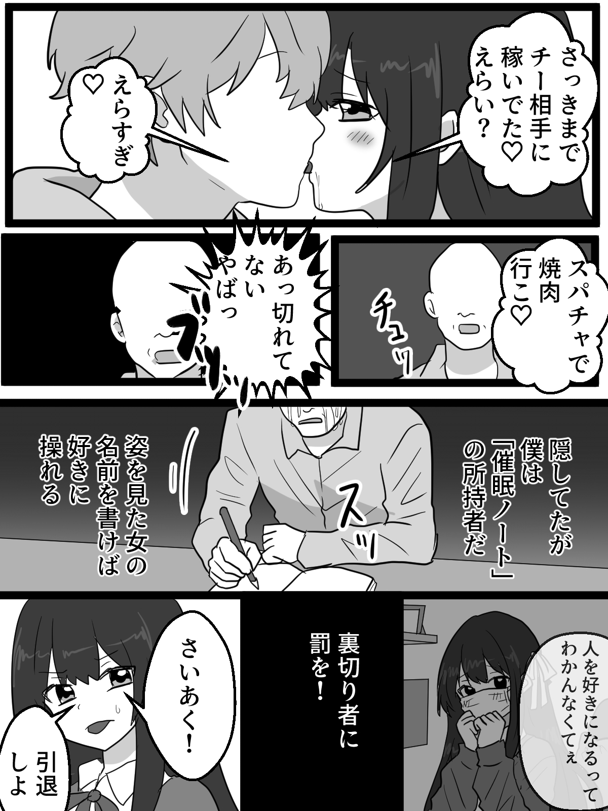 弱男営業ユーチューバーを意識あり催○で生き恥アクメ 画像2