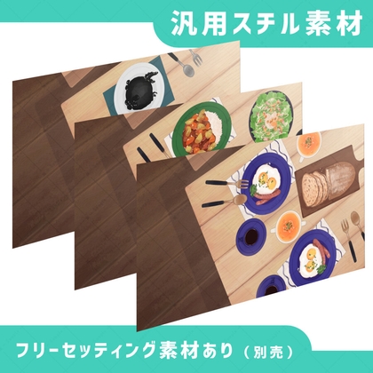 【スチル素材】汎用スチル素材_食事テーブル【おまけの湯気APNGつき】