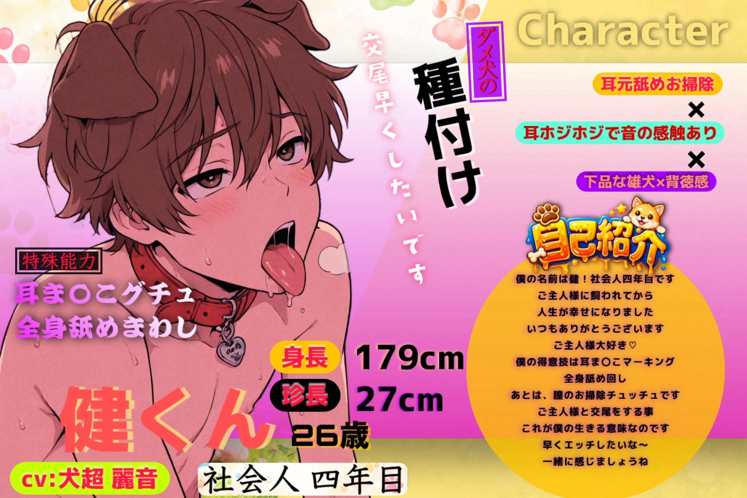 [バイノーラル耳トロエッチ♂]完全発情型ペット♂雄犬奴隷2号。躾けられた雄による生ハメ交尾。理性を失った野獣が耳トロエッチで逆開発。-1画像