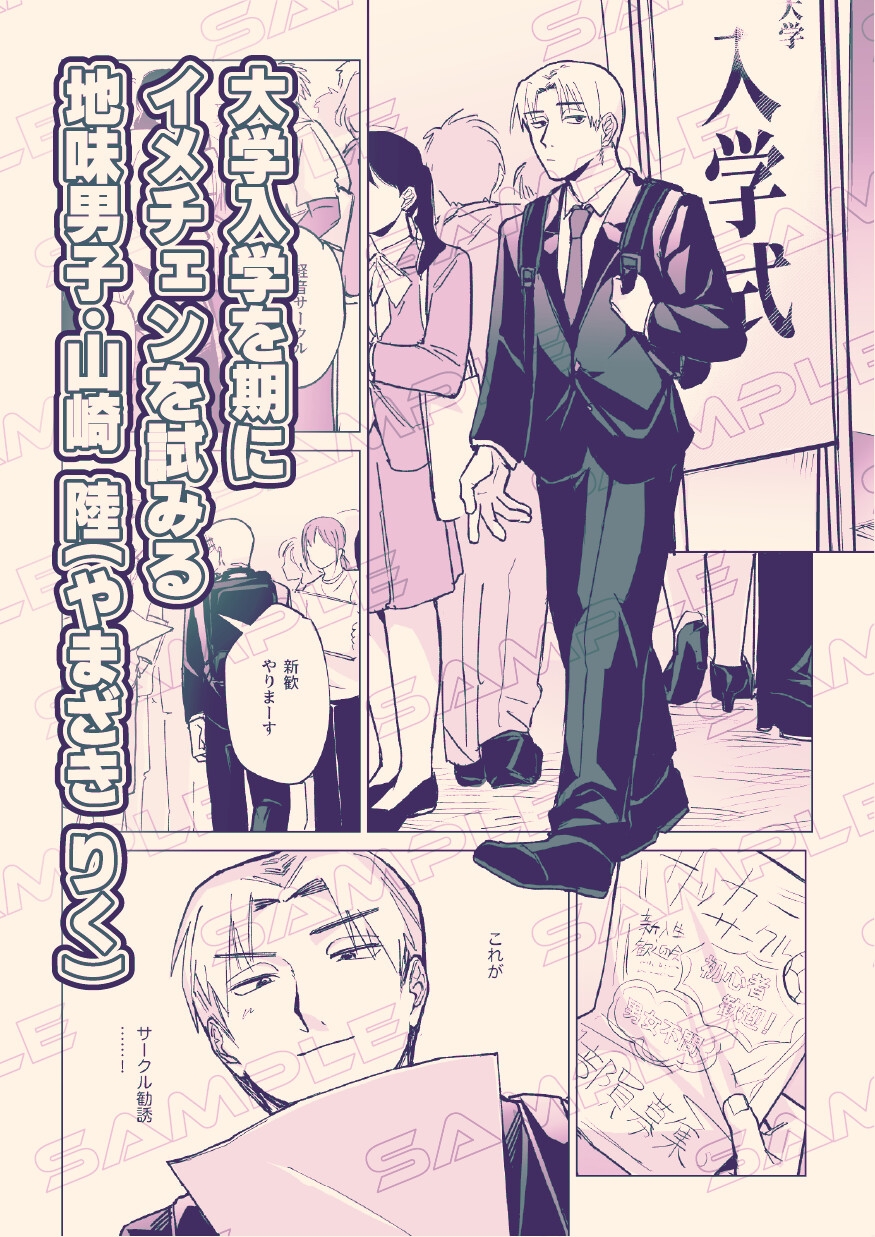 ヤリサーのセンパイ(男)に童貞卒業させられて大学デビュー大失敗 画像2