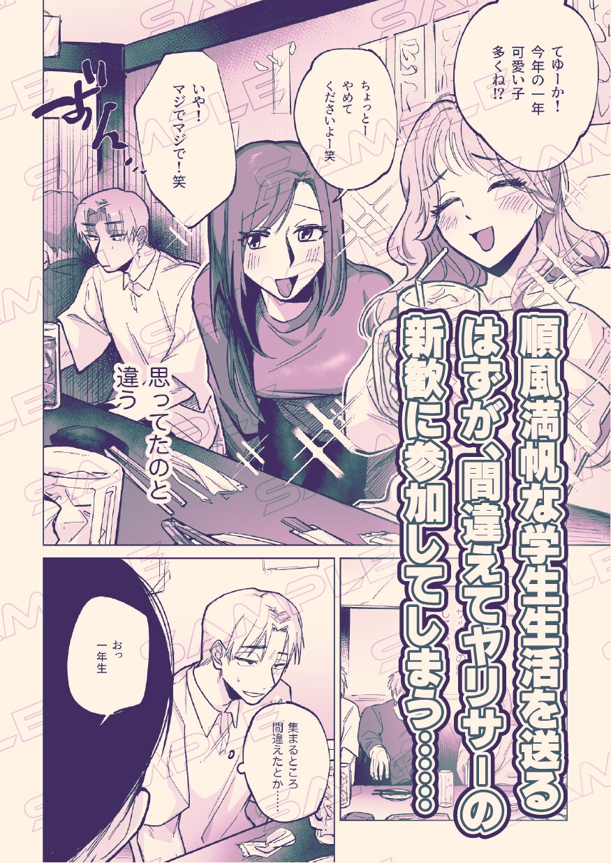 ヤリサーのセンパイ(男)に童貞卒業させられて大学デビュー大失敗 画像3