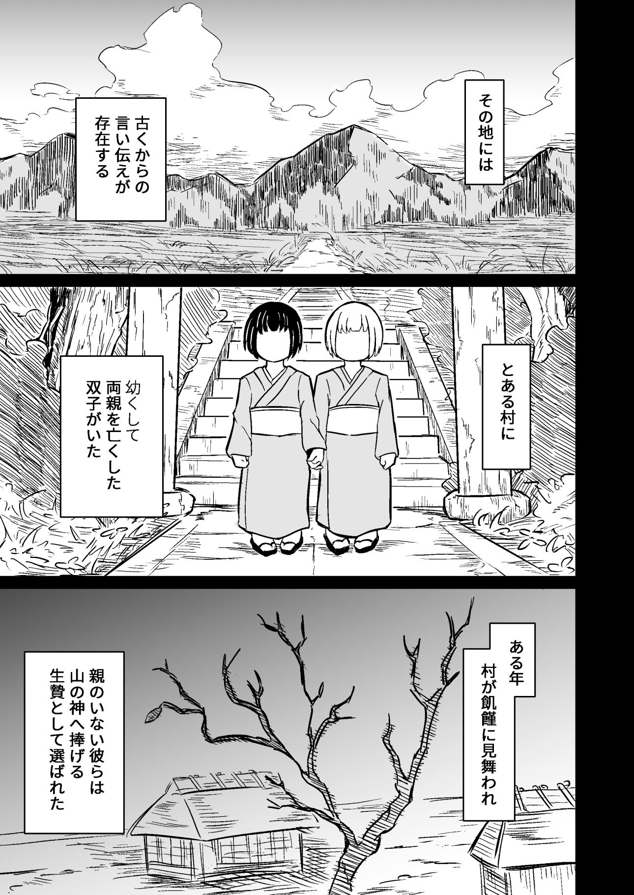 贄の双子～触手地獄～ 画像1