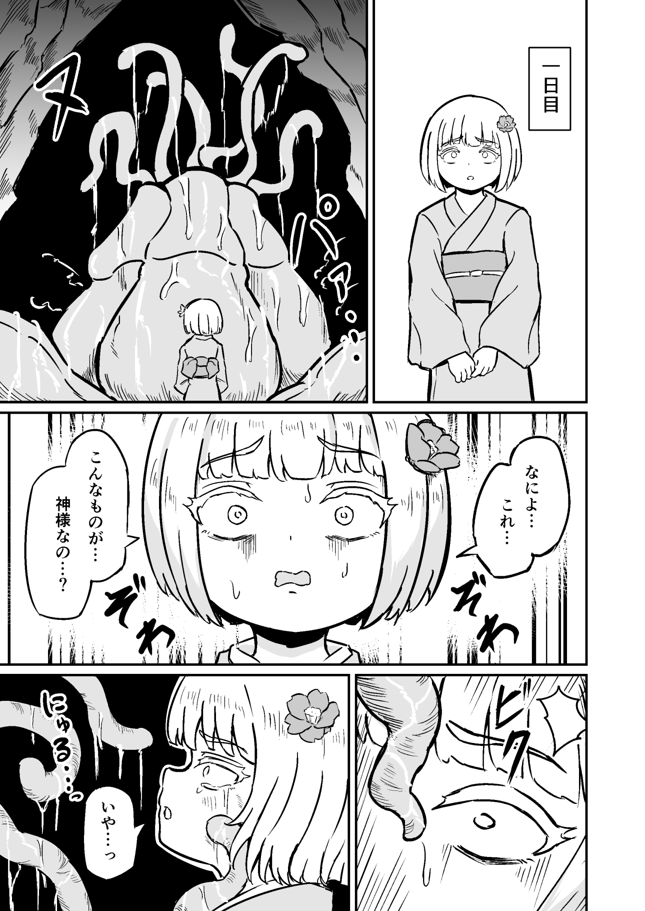 贄の双子～触手地獄～ 画像2