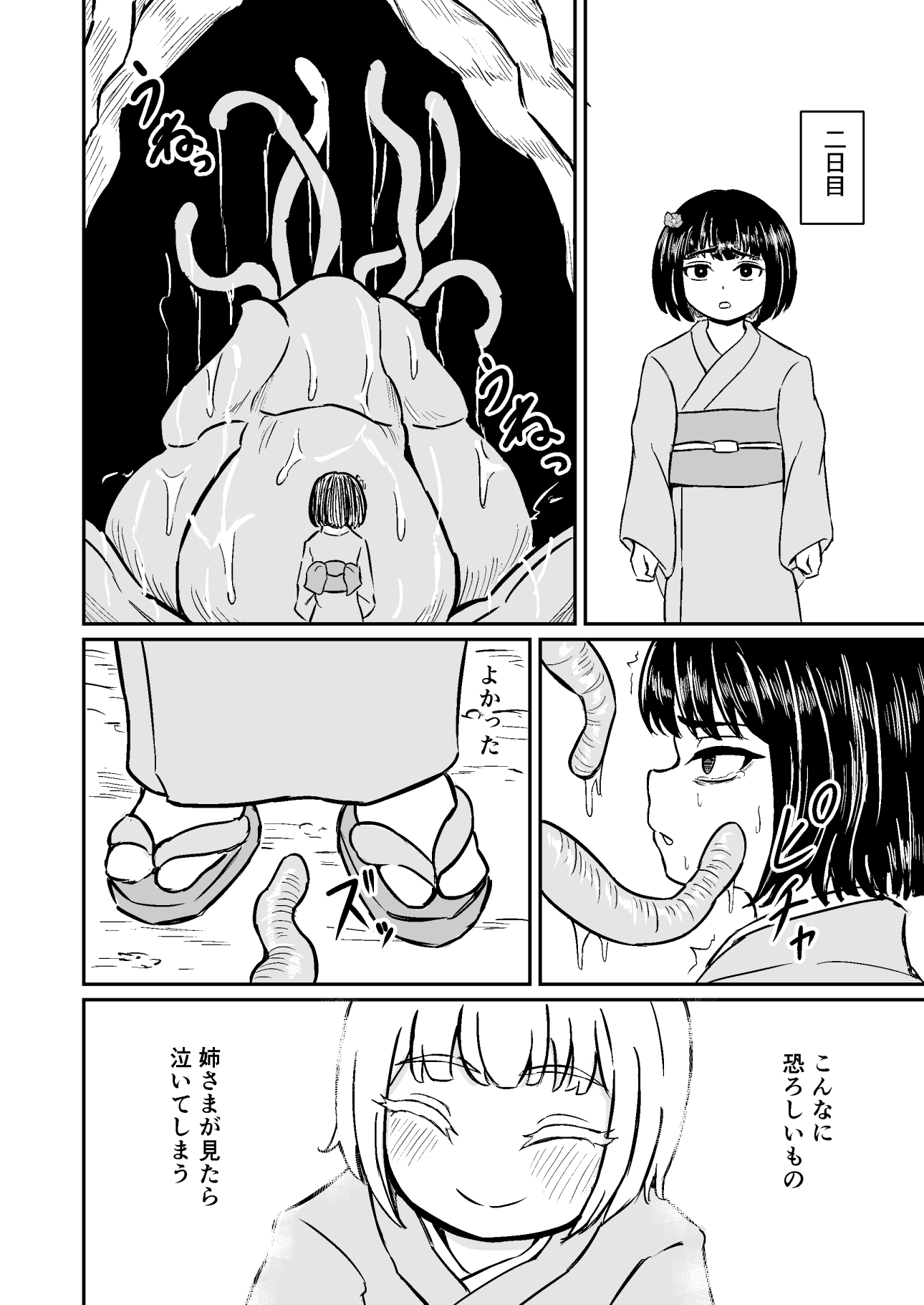 贄の双子～触手地獄～ 画像6