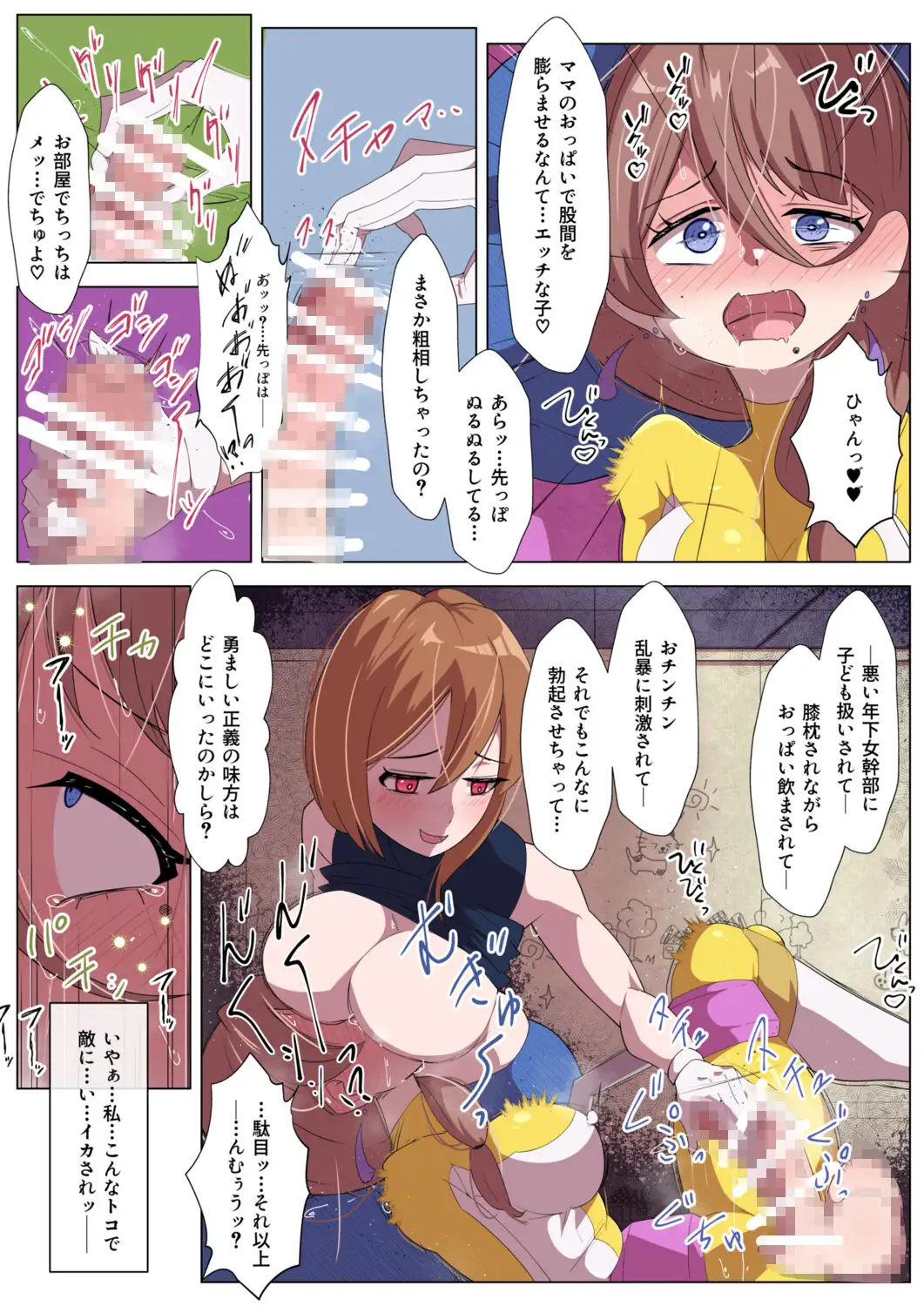 ふたなりヒロピン 警察戦隊ピーポースリー・イエロー編 サンプル画像 6