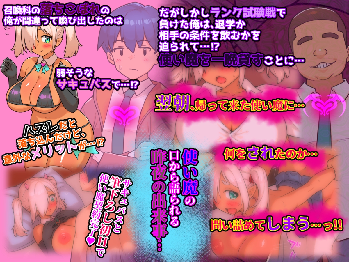 使い魔の告白 サキュバスのカラダも契約印もヤリチン男のデカち〇ぽに一発で上書きされちゃいました 画像1