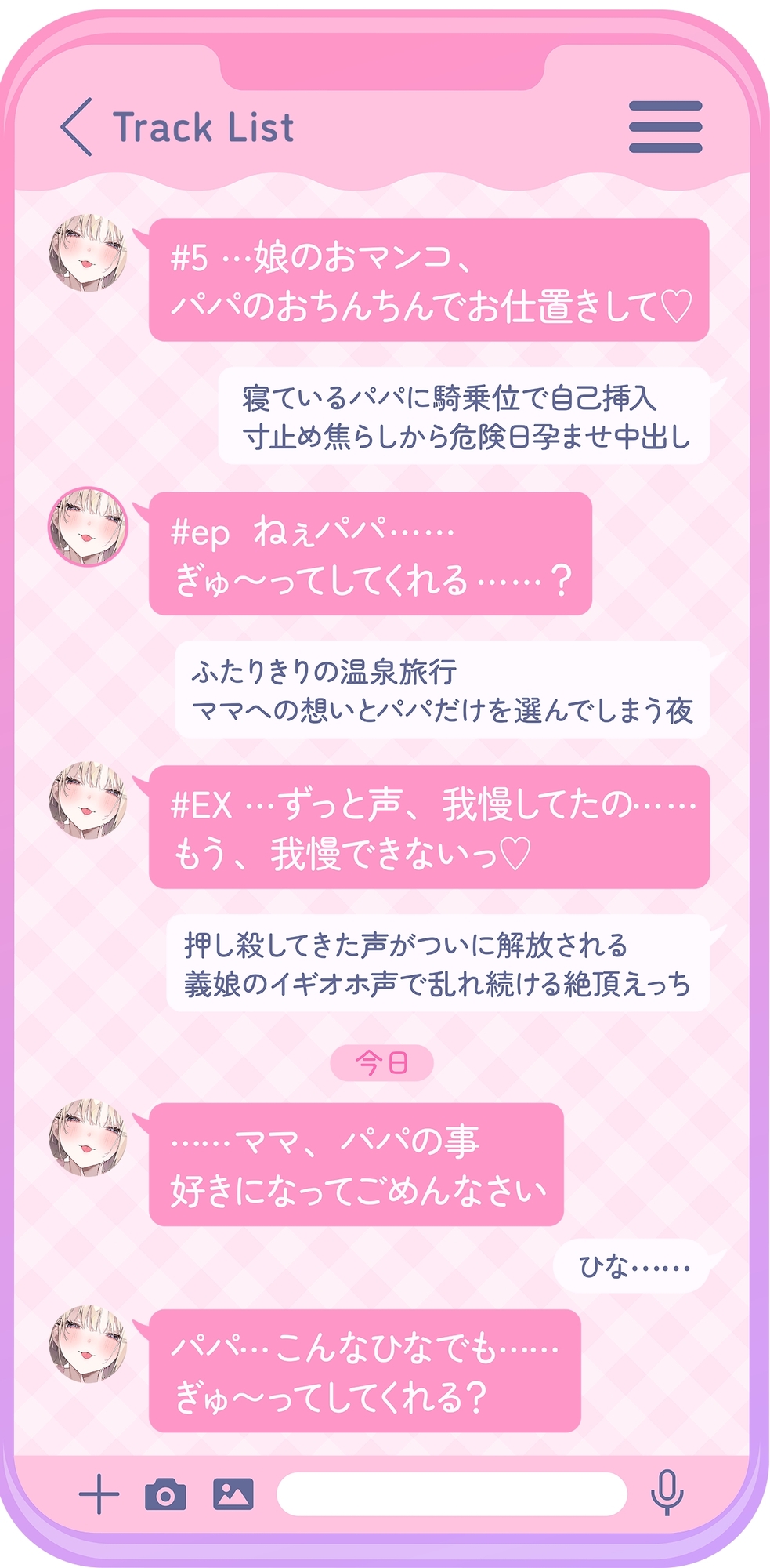 ✅10日間限定10大特典✅【超密着囁き】パパ♡～ゆるふわFカップの義理の娘にず～っと甘々おねだり囁き♡ママが眠る隣で密着お仕置き子作りえっち♡～【たっぷり無声音】_10