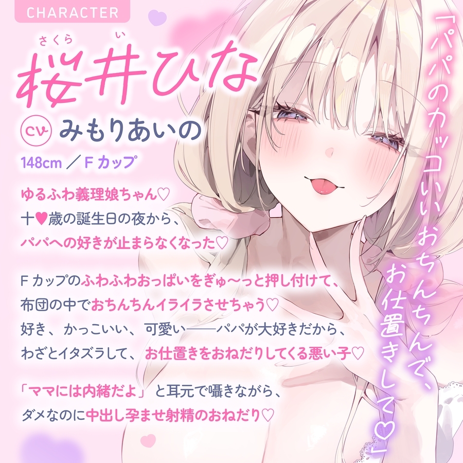 ✅10日間限定10大特典✅【超密着囁き】パパ♡～ゆるふわFカップの義理の娘にず～っと甘々おねだり囁き♡ママが眠る隣で密着お仕置き子作りえっち♡～【たっぷり無声音】_4