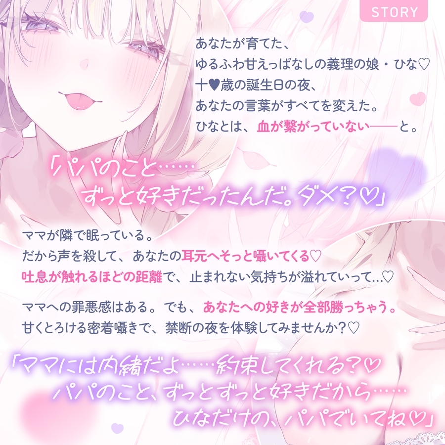 ✅10日間限定10大特典✅【超密着囁き】パパ♡～ゆるふわFカップの義理の娘にず～っと甘々おねだり囁き♡ママが眠る隣で密着お仕置き子作りえっち♡～【たっぷり無声音】_5