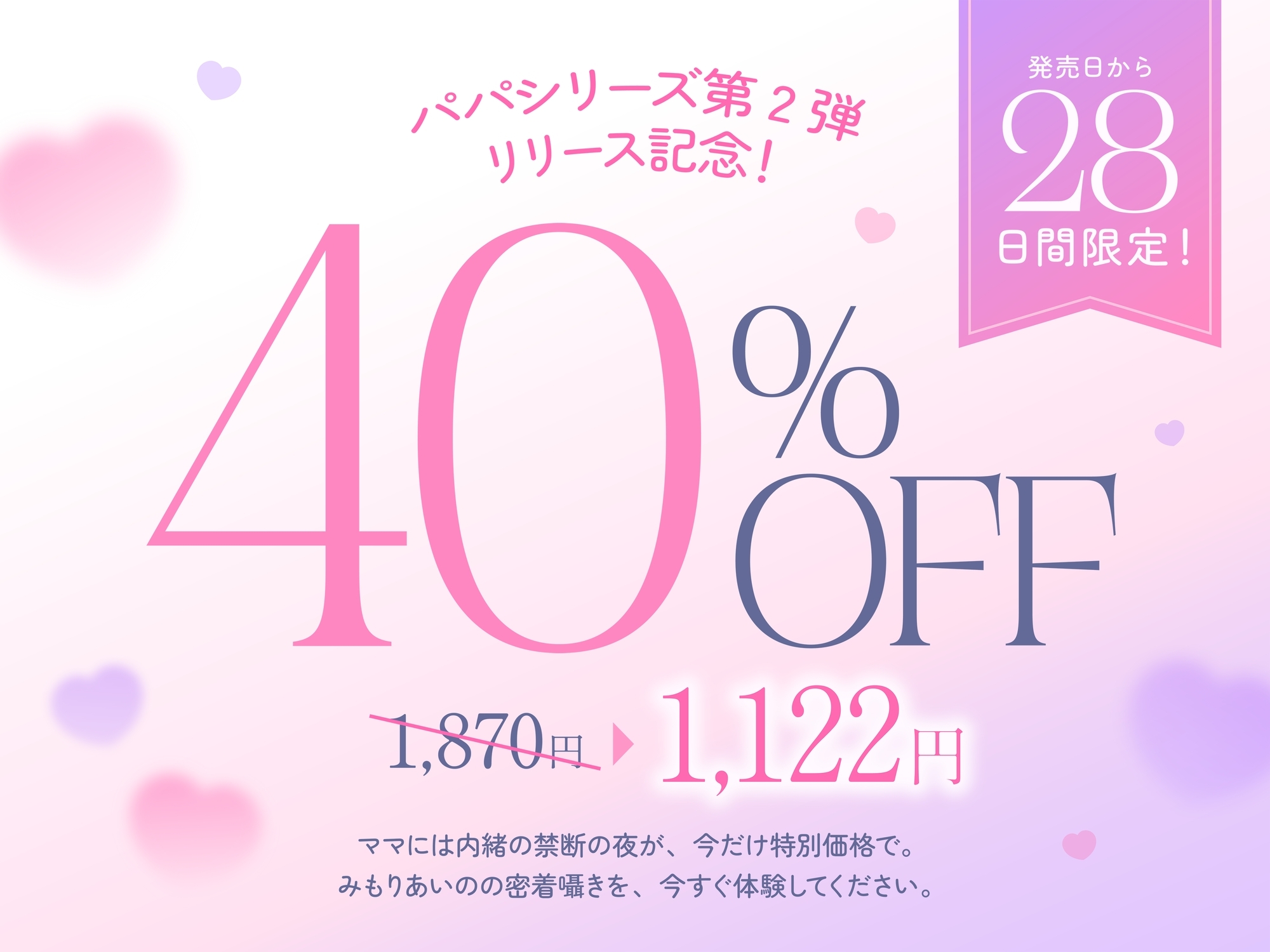 ✅10日間限定10大特典✅【超密着囁き】パパ♡～ゆるふわFカップの義理の娘にず～っと甘々おねだり囁き♡ママが眠る隣で密着お仕置き子作りえっち♡～【たっぷり無声音】_6
