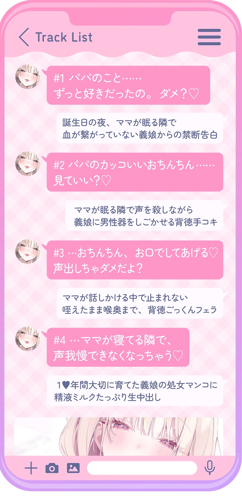 ✅10日間限定10大特典✅【超密着囁き】パパ♡～ゆるふわFカップの義理の娘にず～っと甘々おねだり囁き♡ママが眠る隣で密着お仕置き子作りえっち♡～【たっぷり無声音】_9