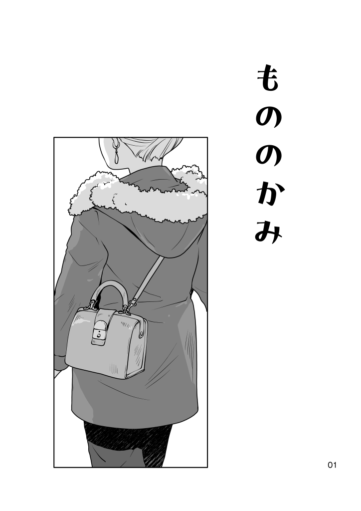 もののかみ 画像1