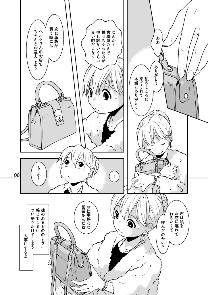 もののかみ サンプル画像 8
