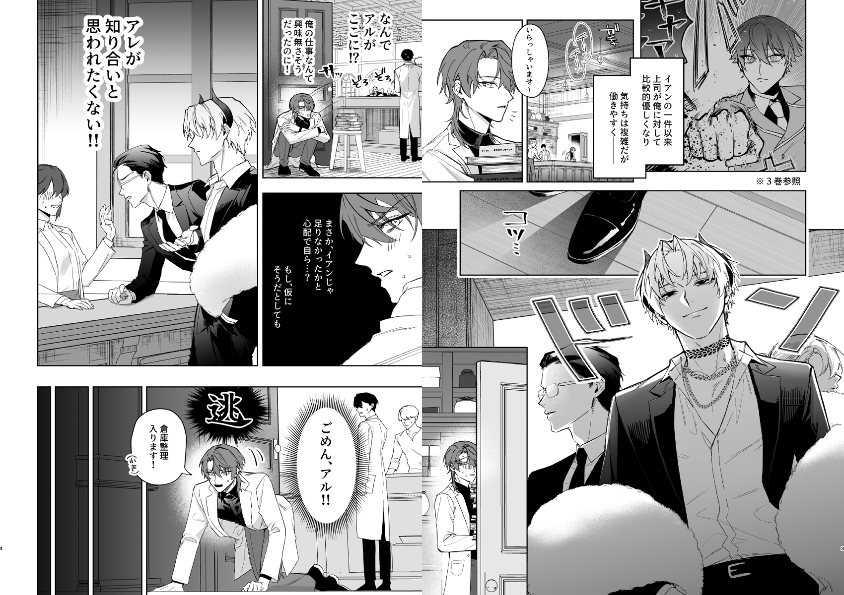 もっとおしえて淫魔様 トラウマ克服！職場潜入の話 / 不好意思