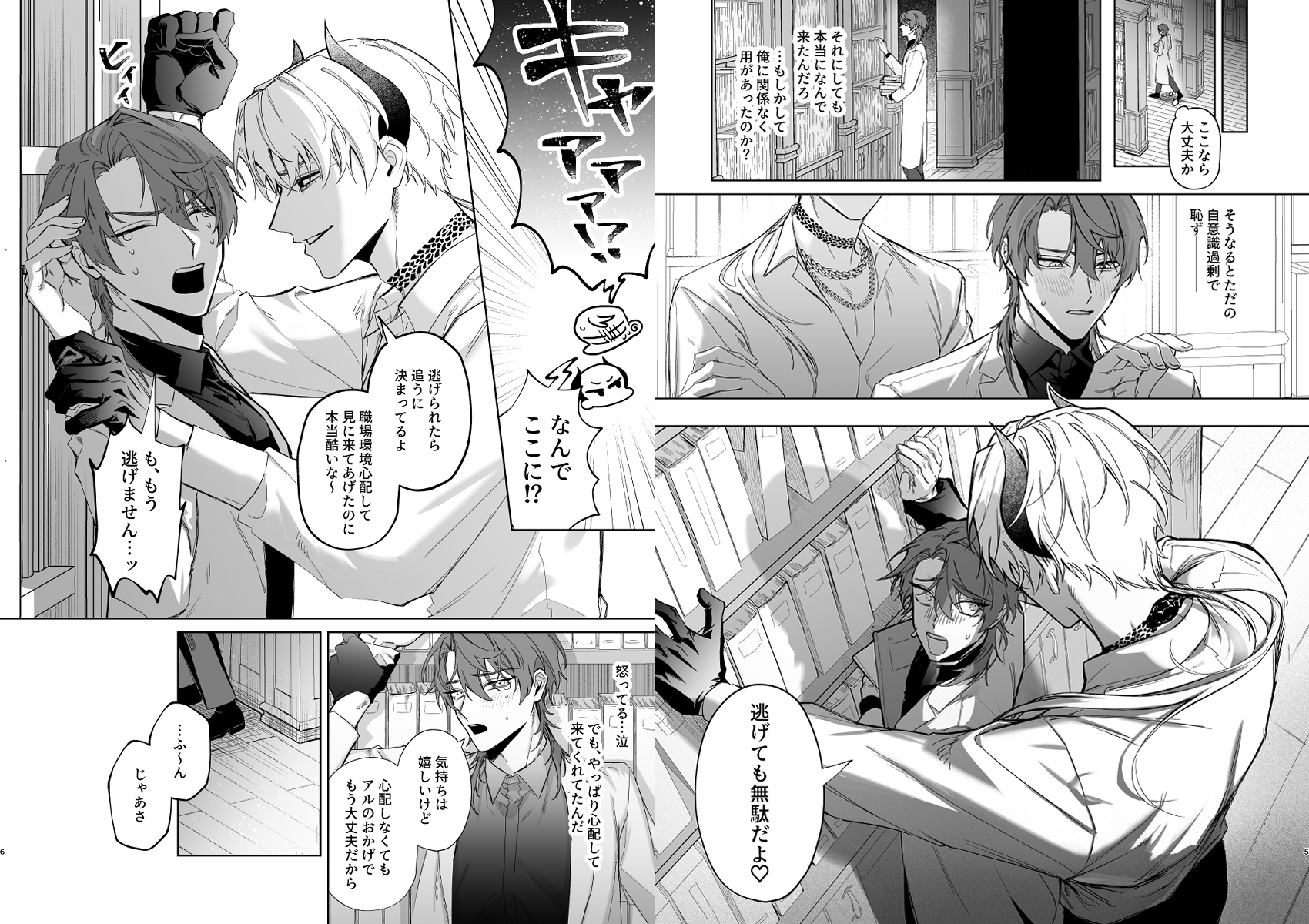 もっとおしえて淫魔様 トラウマ克服！職場潜入の話 / 不好意思