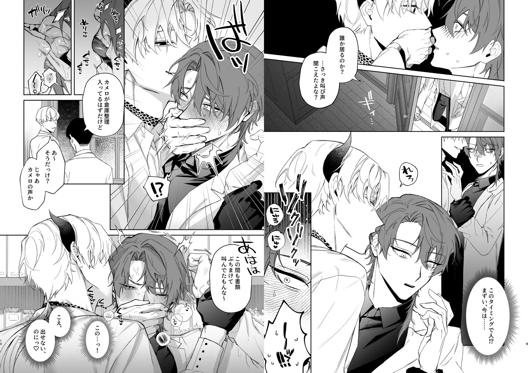 もっとおしえて淫魔様 トラウマ克服！職場潜入の話 / 不好意思