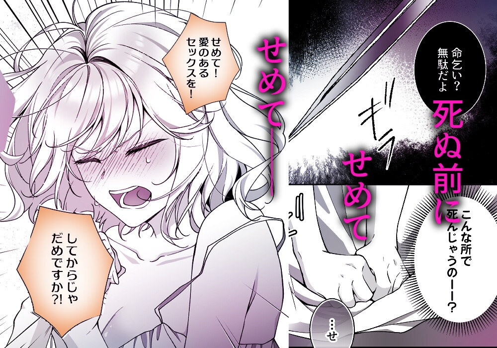 殺し屋さん、私を殺す前に抱いてください！ 画像3