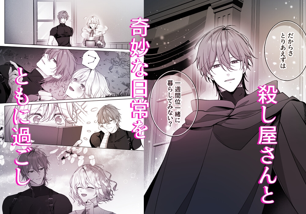 殺し屋さん、私を殺す前に抱いてください！ 画像5