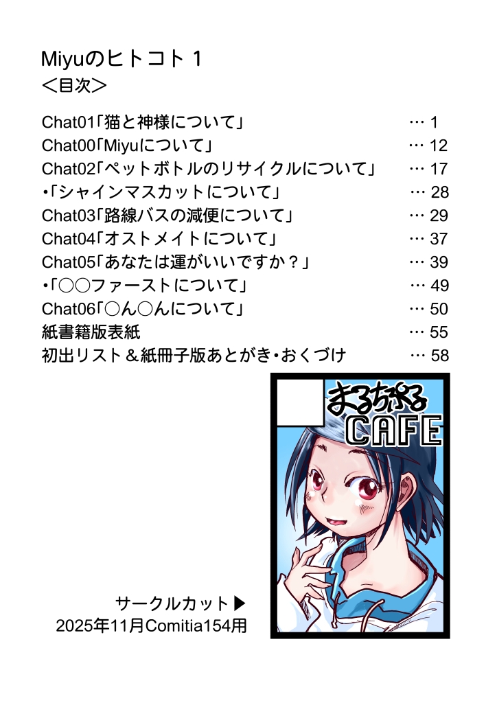 Miyuのヒトコト1 画像10