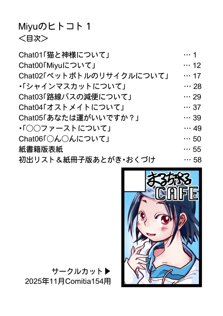 Miyuのヒトコト1 サンプル画像 10