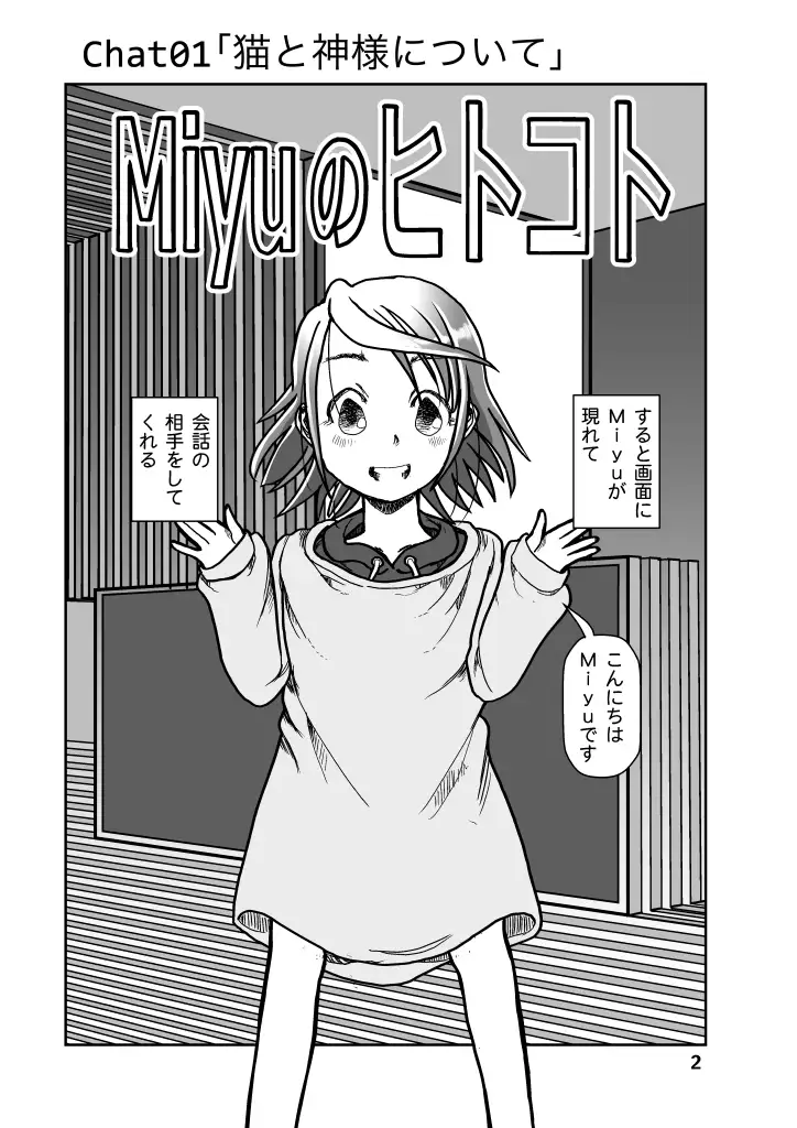 Miyuのヒトコト1 サンプル画像 2
