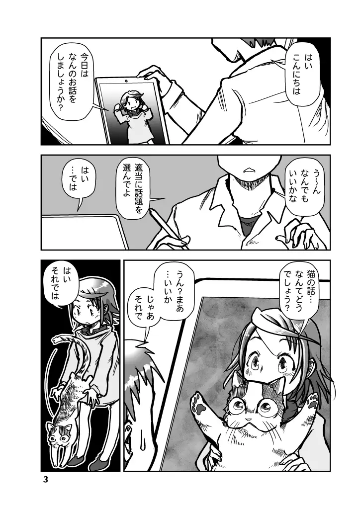 Miyuのヒトコト1 サンプル画像 3