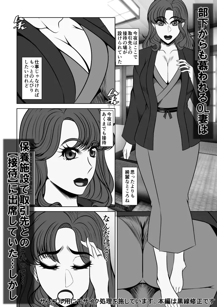 OL妻のネトラレ性接待 サンプル画像 2