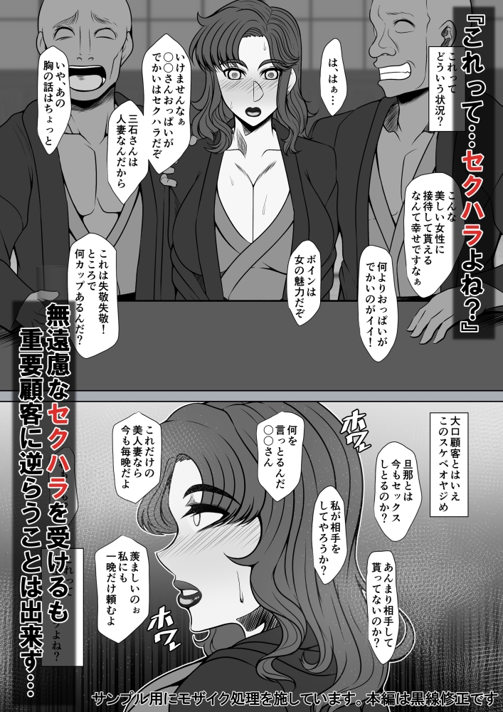 OL妻のネトラレ性接待 画像3