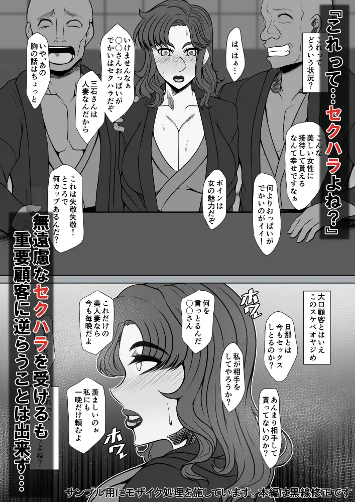 OL妻のネトラレ性接待 サンプル画像 3