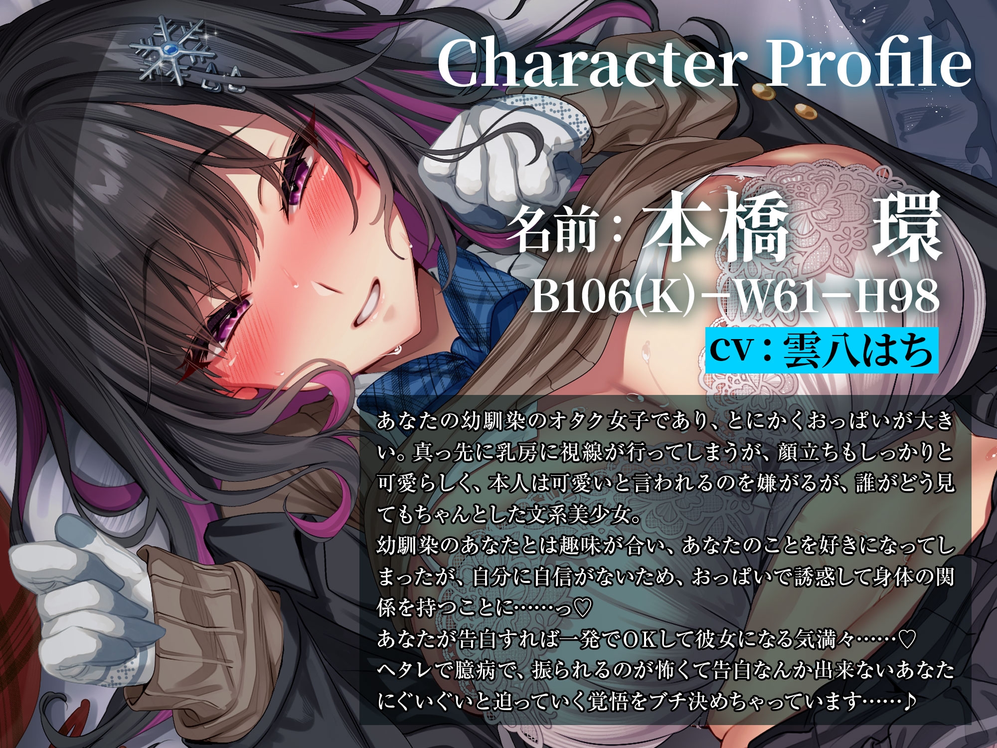 雪国の幼馴染106センチKカップ地味オタ女子の身体を”使わせて”もらう話~雪かきを代わるだけでパイズリしてくれるオタ幼馴染~ 画像2