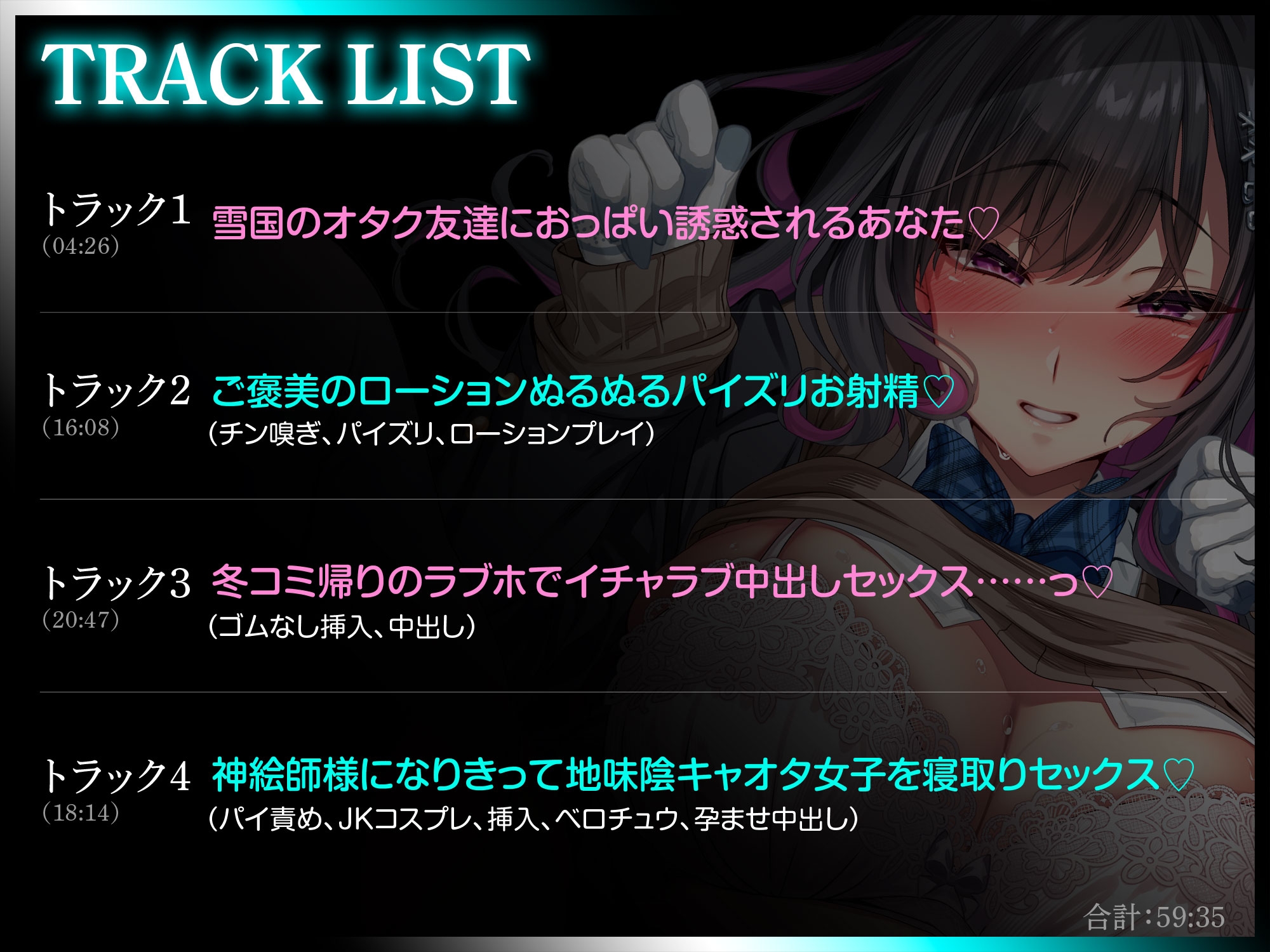 雪国の幼馴染106センチKカップ地味オタ女子の身体を”使わせて”もらう話~雪かきを代わるだけでパイズリしてくれるオタ幼馴染~ 画像3