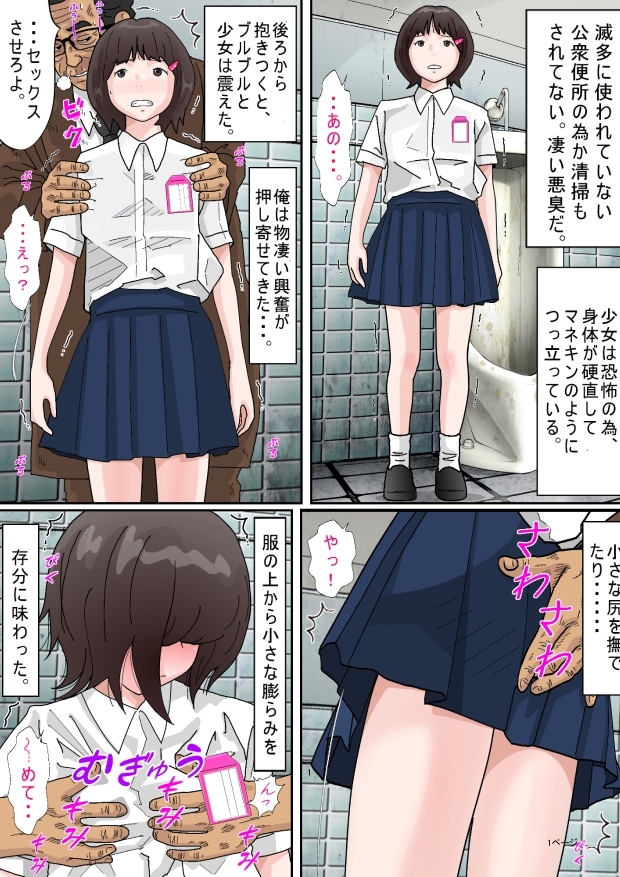 使用禁止の公衆便所に少女を連れ込んで○す 画像5