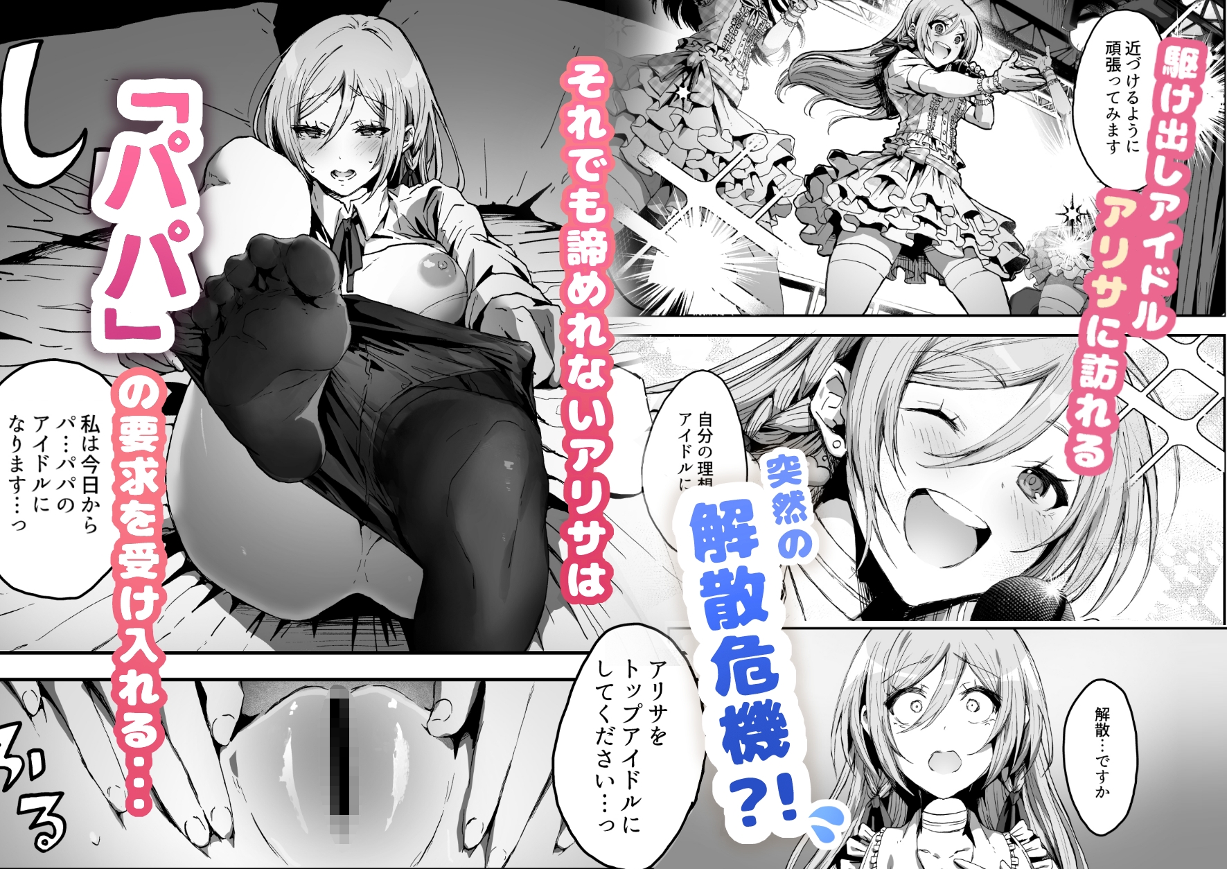 パパ様専用いいなりアイドル 画像1