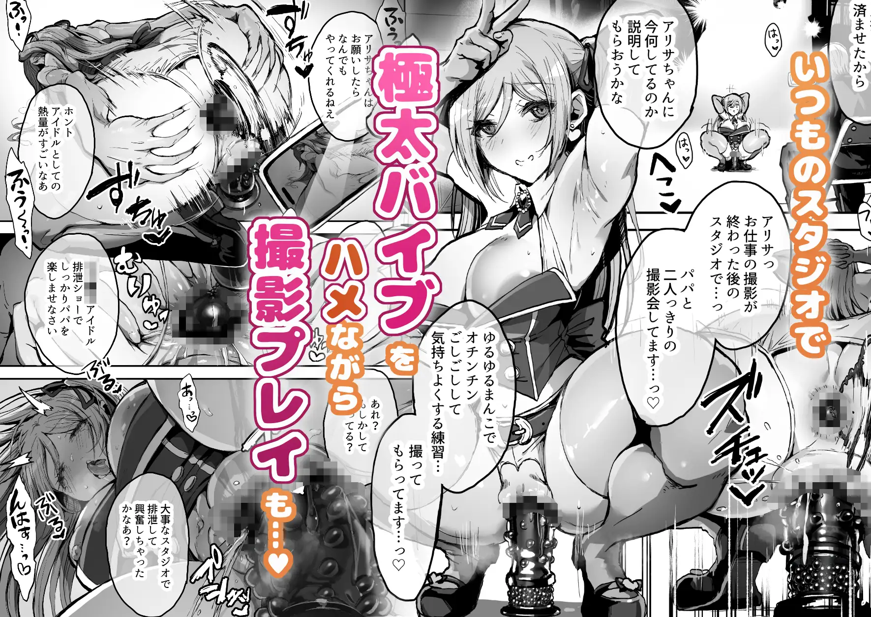 パパ様専用いいなりアイドル サンプル画像 4