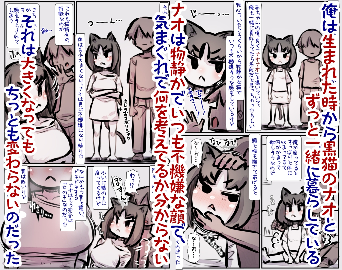 すごく不機嫌な黒猫ちゃんと一緒に育つ 画像1