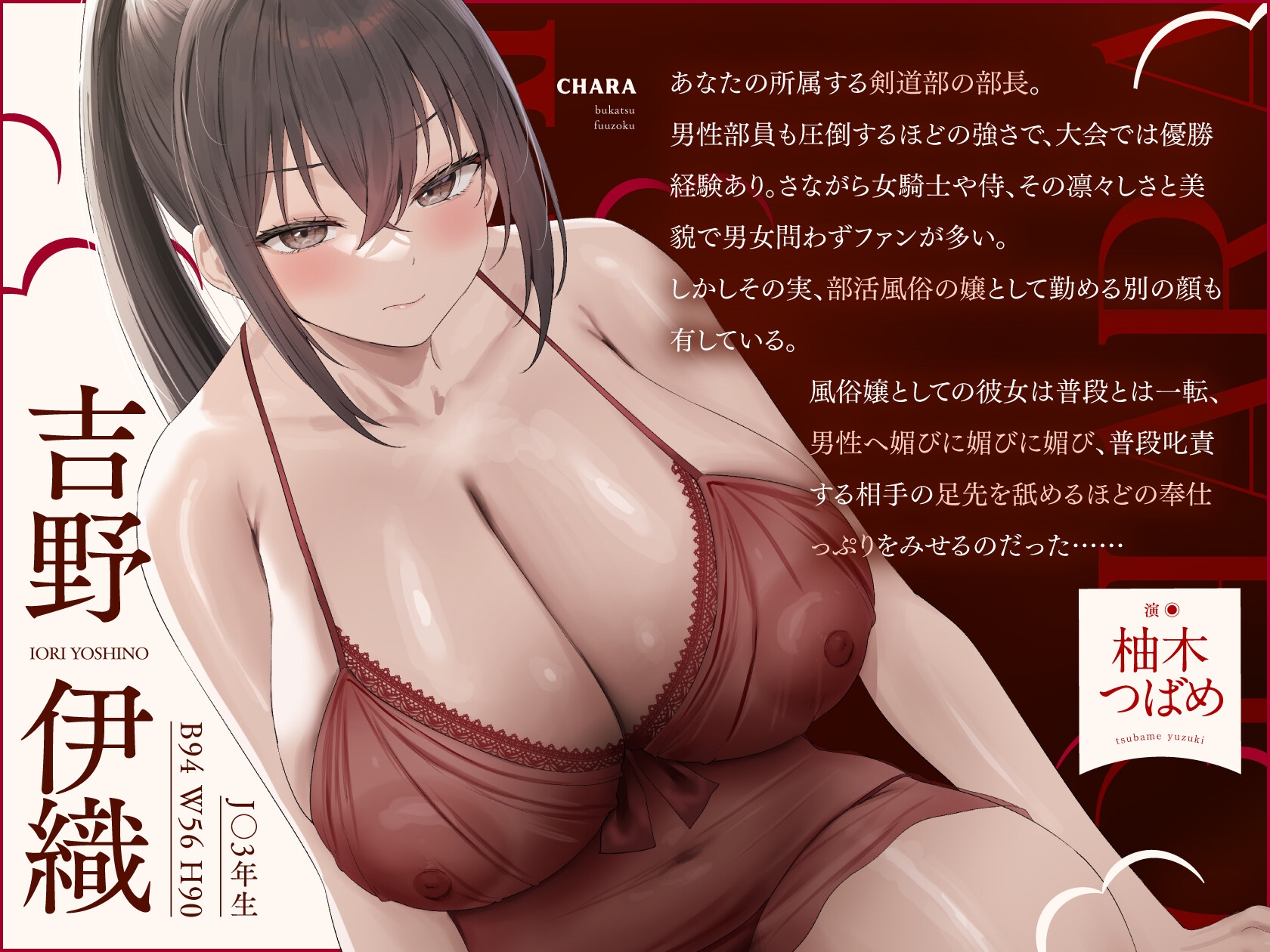 部活風俗 剣道部～クールな主将の絶対服従どスケベソープ♡～ 画像1