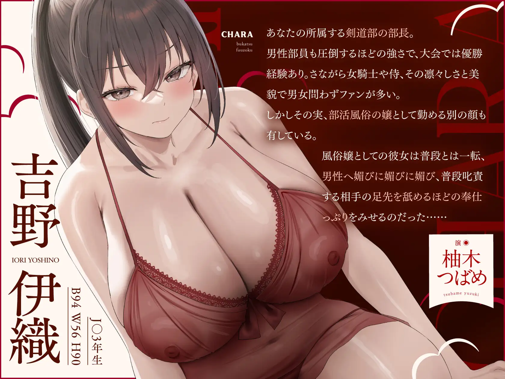 部活風俗 剣道部～クールな主将の絶対服従どスケベソープ♡～_0