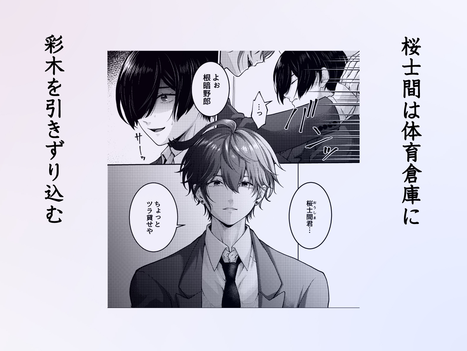 性悪なイジメっ子に媚薬を盛った話。2 陽キャ男子たちを体育倉庫でそろってメス穴くぱぁ堕ちさせる 画像3