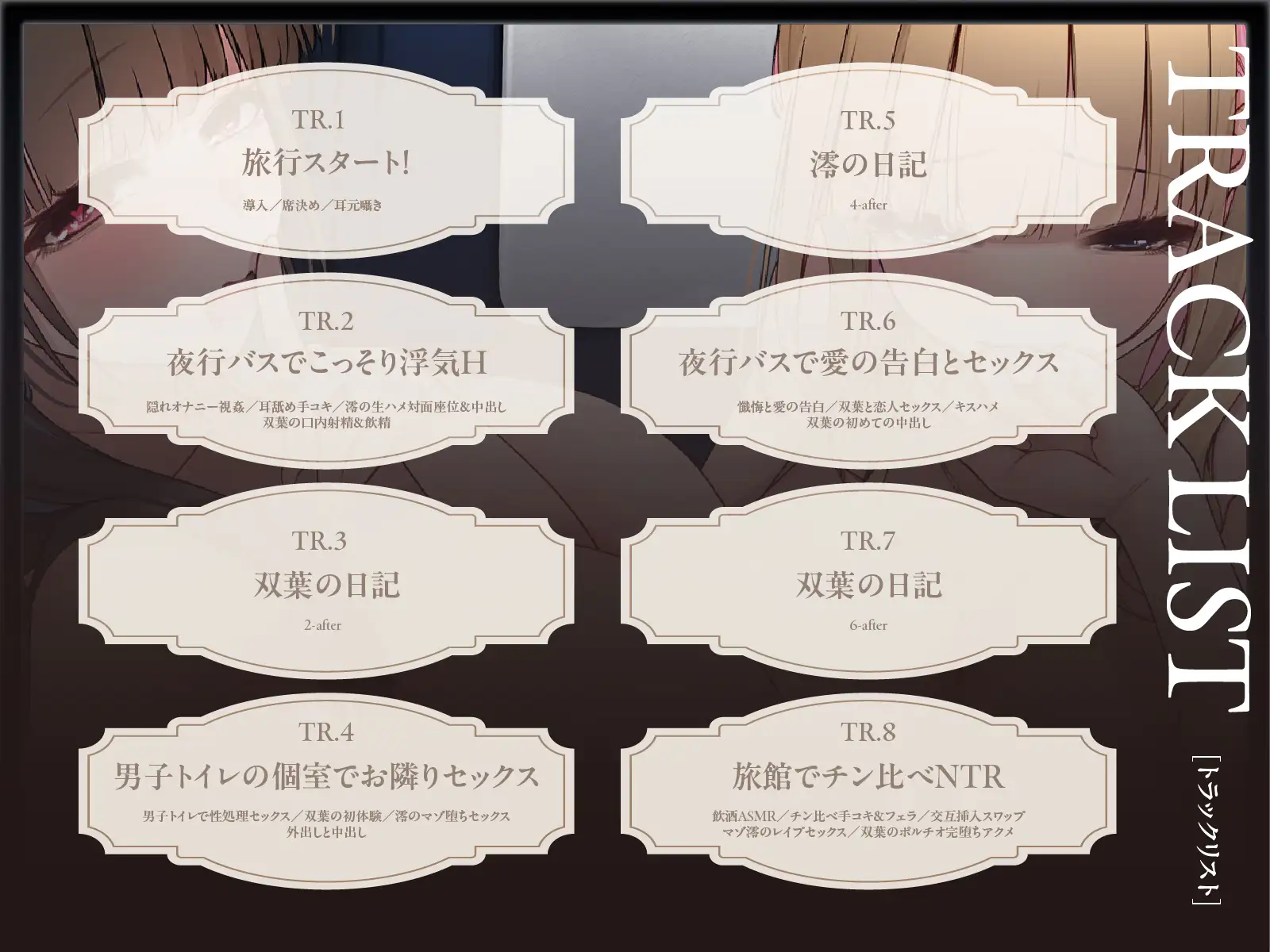 【囁き×密着】夜行バスでこっそりエッチ～周囲にバレないようドキドキ密着喘ぎ【スワッピング】 寝取られ