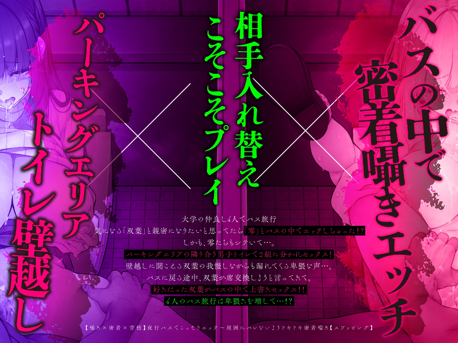 【囁き×密着】夜行バスでこっそりエッチ~周囲にバレないようドキドキ密着喘ぎ【スワッピング】 画像4