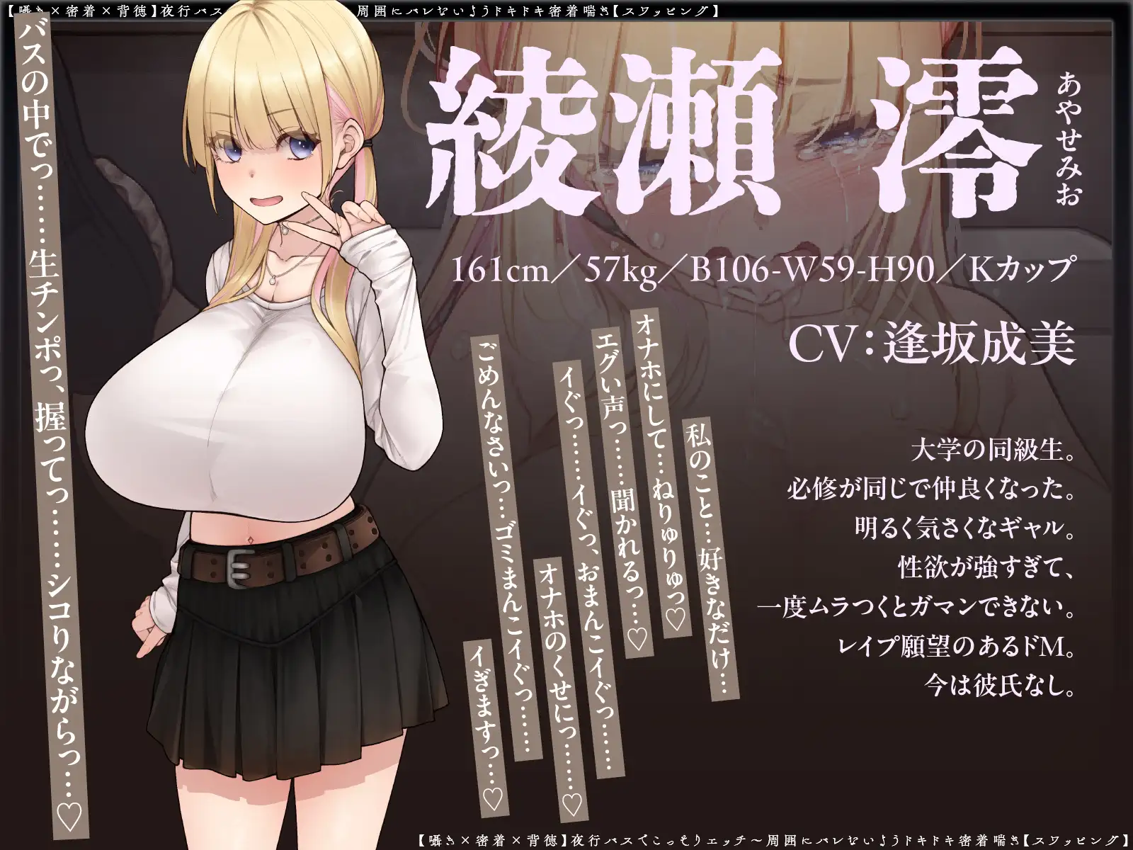 【囁き×密着】夜行バスでこっそりエッチ～周囲にバレないようドキドキ密着喘ぎ【スワッピング】 退廃/背徳/インモラル