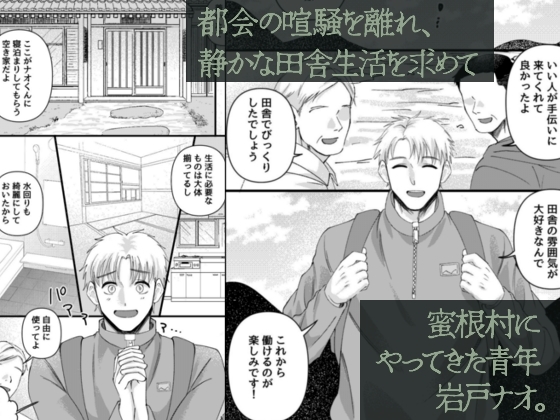 発情三夜狂宴～都会のノンケが村男総出で三日三晩ハメられイキ狂いアヘ堕ち肉便器化～ 画像1