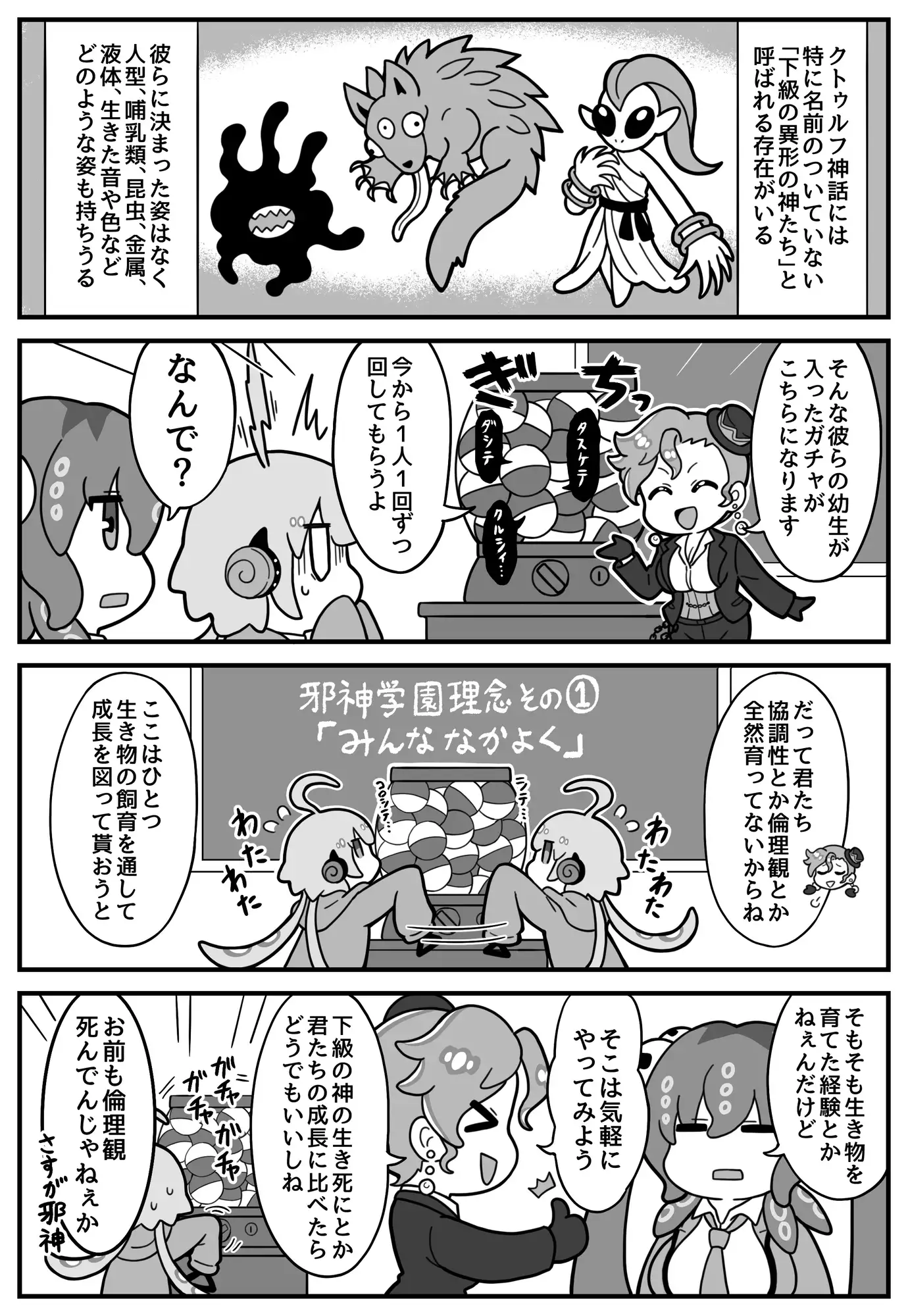 冒涜少女クトゥルフちゃんえちえちペット飼育体験 サンプル画像 2