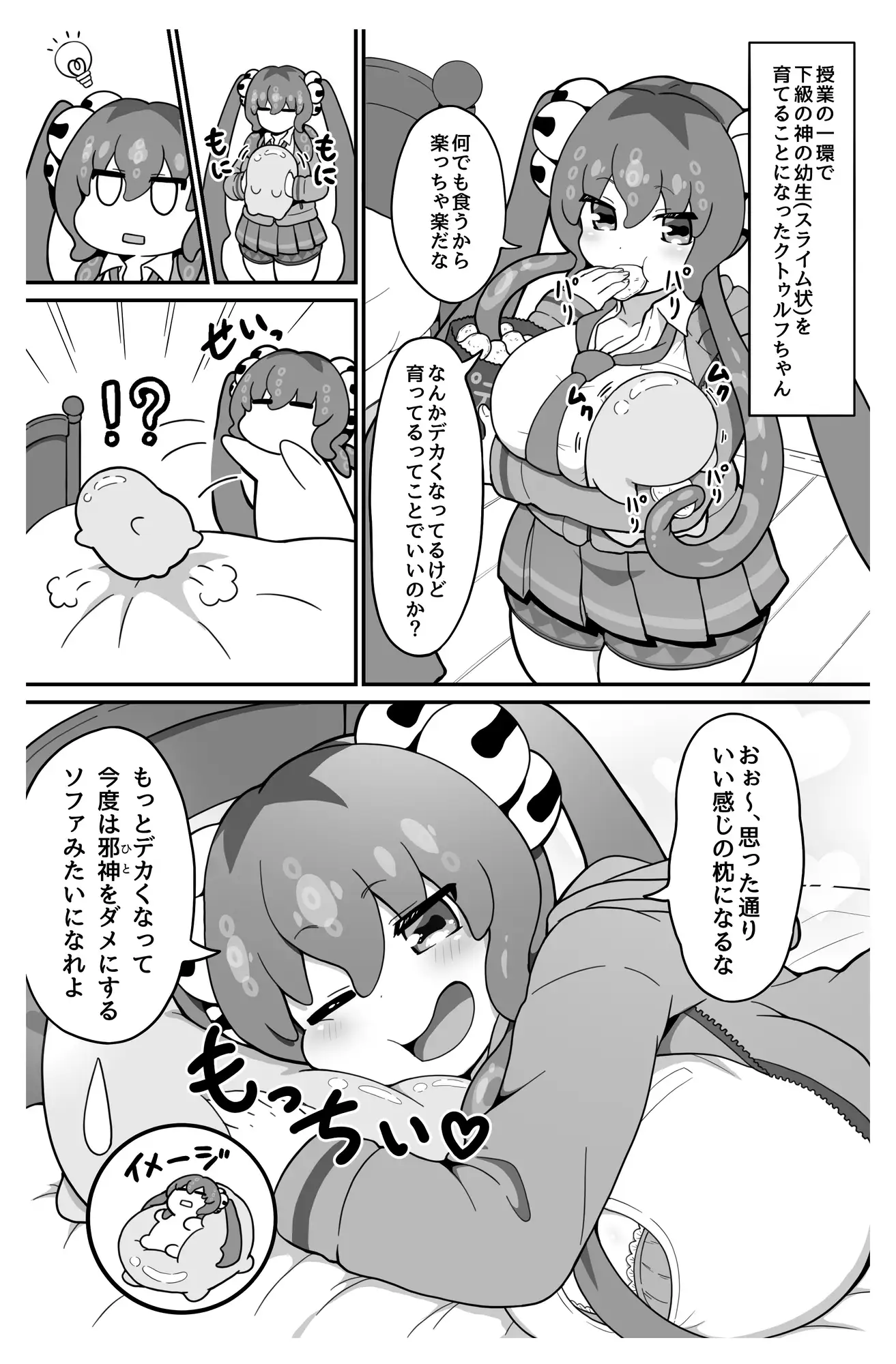 冒涜少女クトゥルフちゃんえちえちペット飼育体験 サンプル画像 3