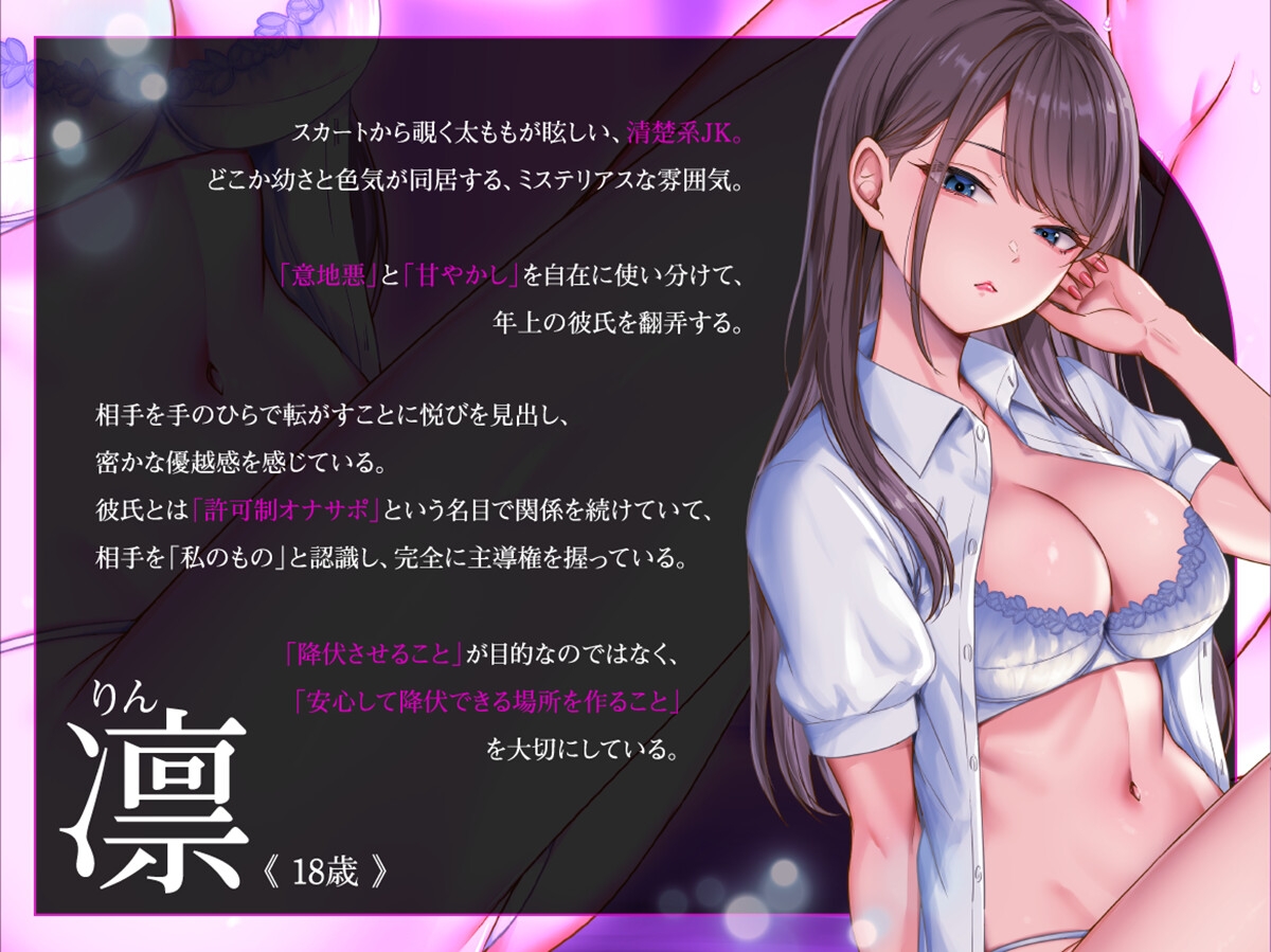 甘やかしマゾ射精～JK太ももとよわよわ乳首で腰へこ～【許可制オナサポ】 画像2