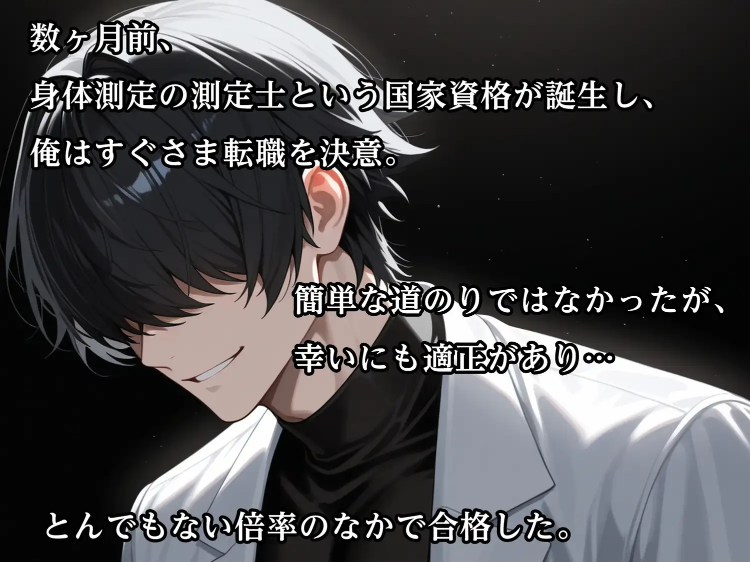 身体測定に感度の項目ができた。俺の天職が見つかった。 サンプル画像 3